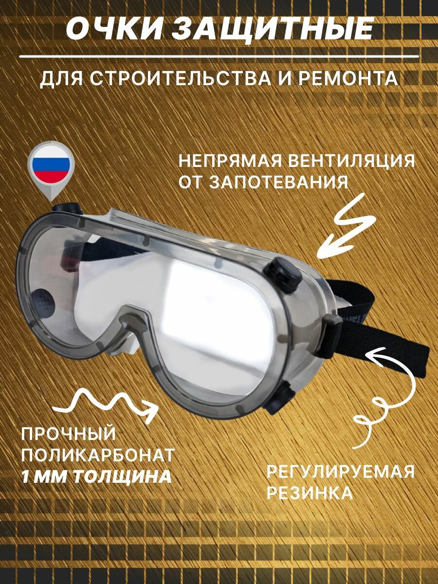 Очки защитные строительные с вентиляцией WELDER ОЗТ-7 прозрачные