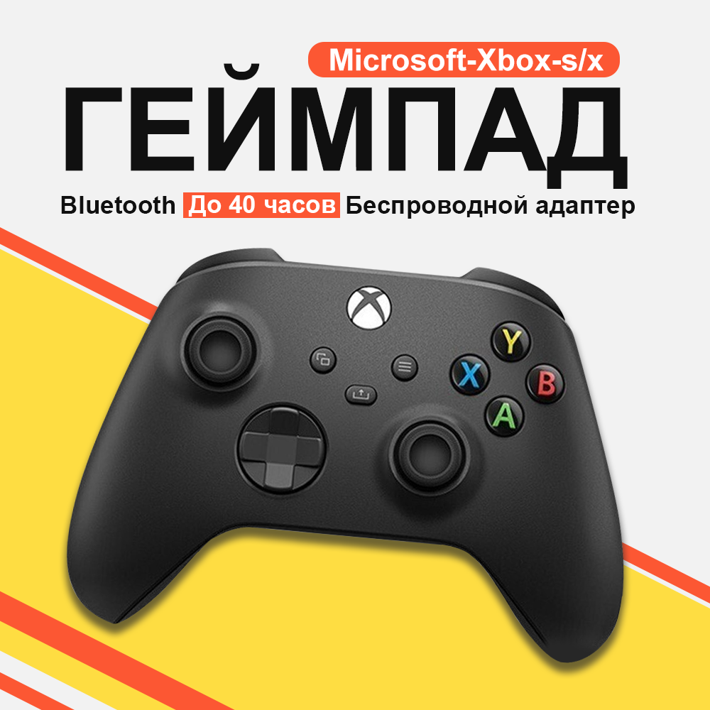 Геймпад Microsoft для Xbox Series X/S Wireless Controller, Черный (Carbon Black)