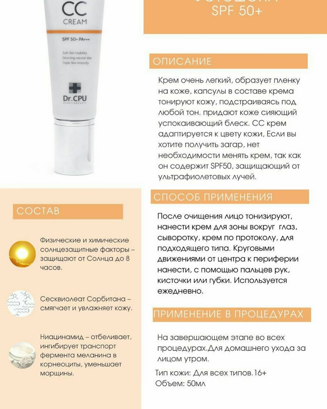 Солнцезащитный крем Dr.CPU National Skin, SPF 50, гипоаллергенный, 3 г, оранжевый