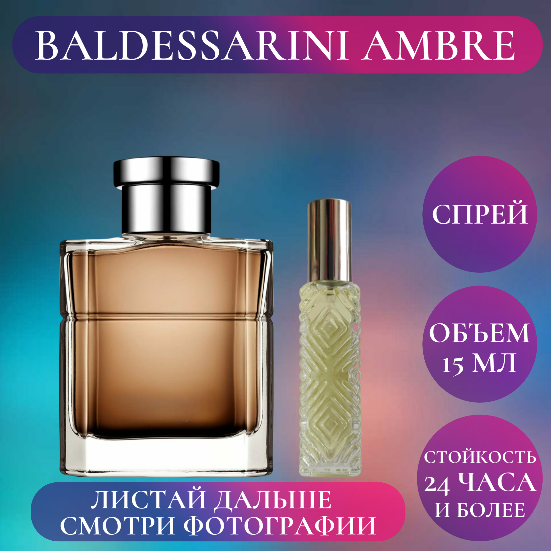 Духи Baldessarini Ambre; Timeless Perfume; Балдессарини Амбре спрей 15 мл