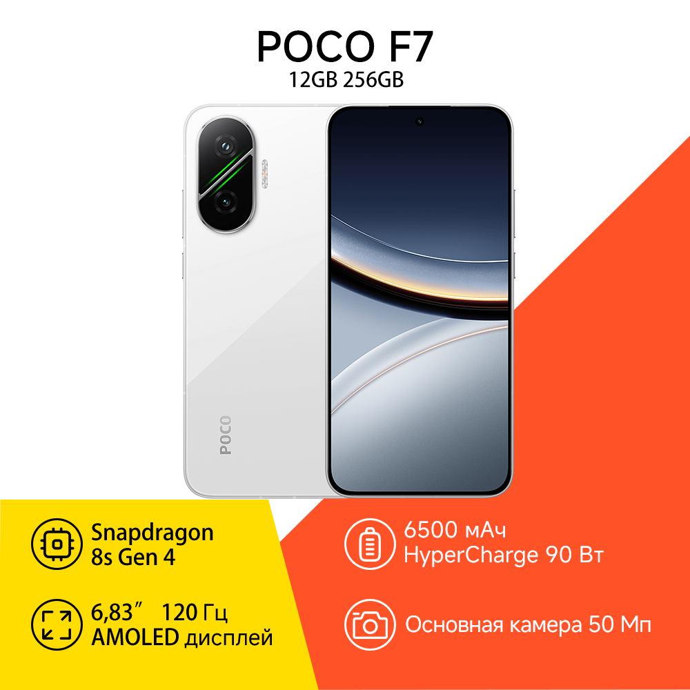 Смартфон POCO F7, Android, GLobal, 12/256 Гб, White, Белый, NFC