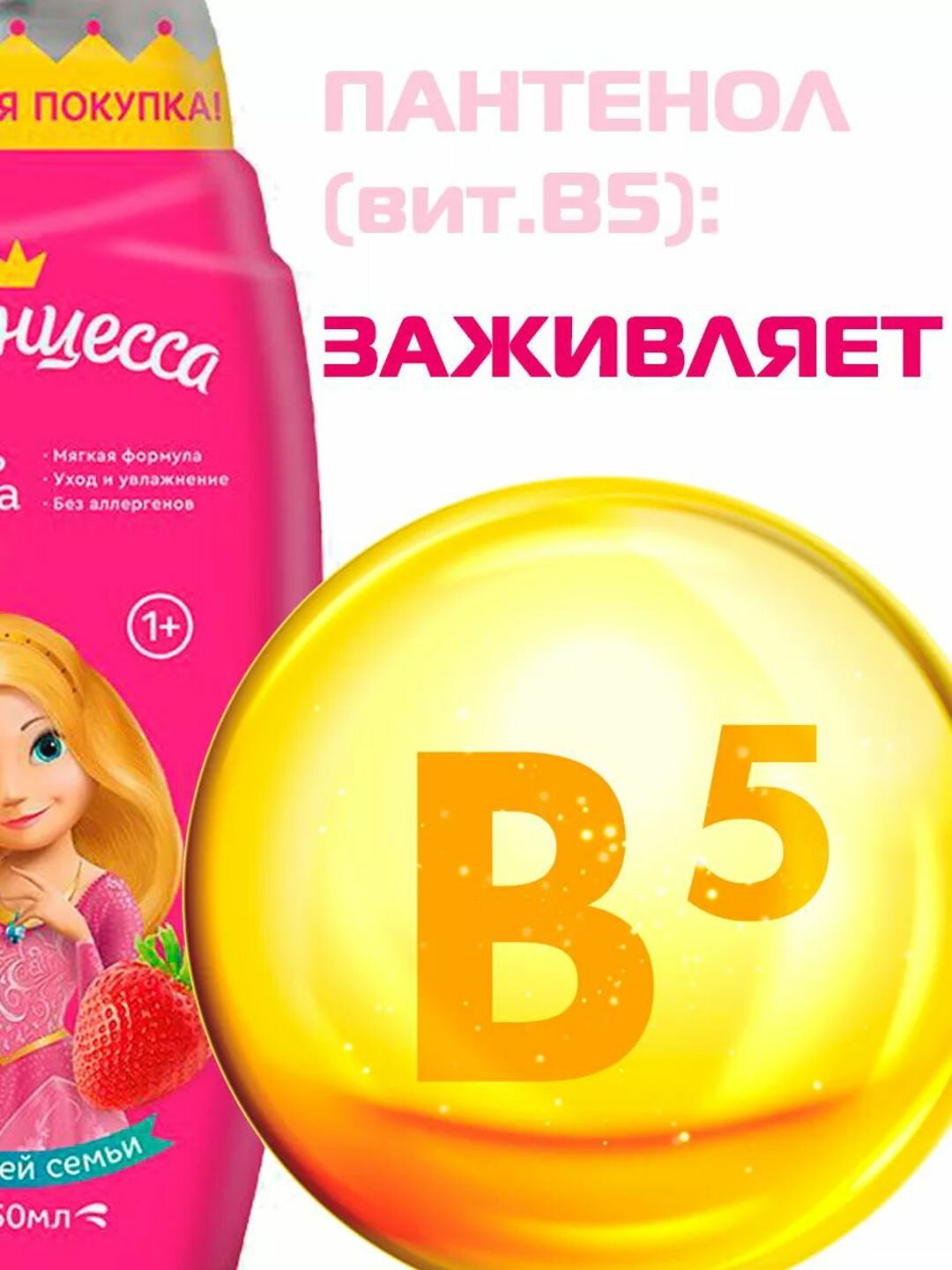 Детский шампунь-пена "Принцесса", 3 в 1, гипоаллергенный, 650мл — фото 1