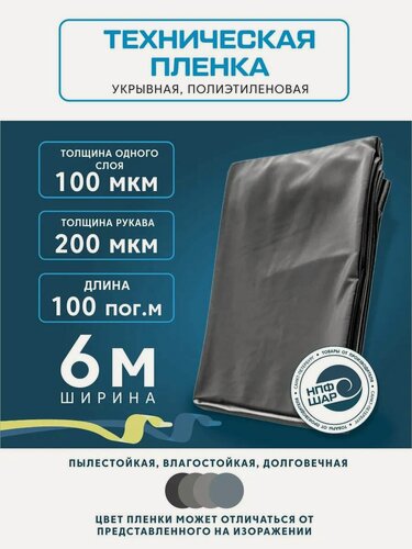 Изображение товара Плёнка укрывная техническая, 100мкм, 6 х 10м, для ремонта, для малярных работ