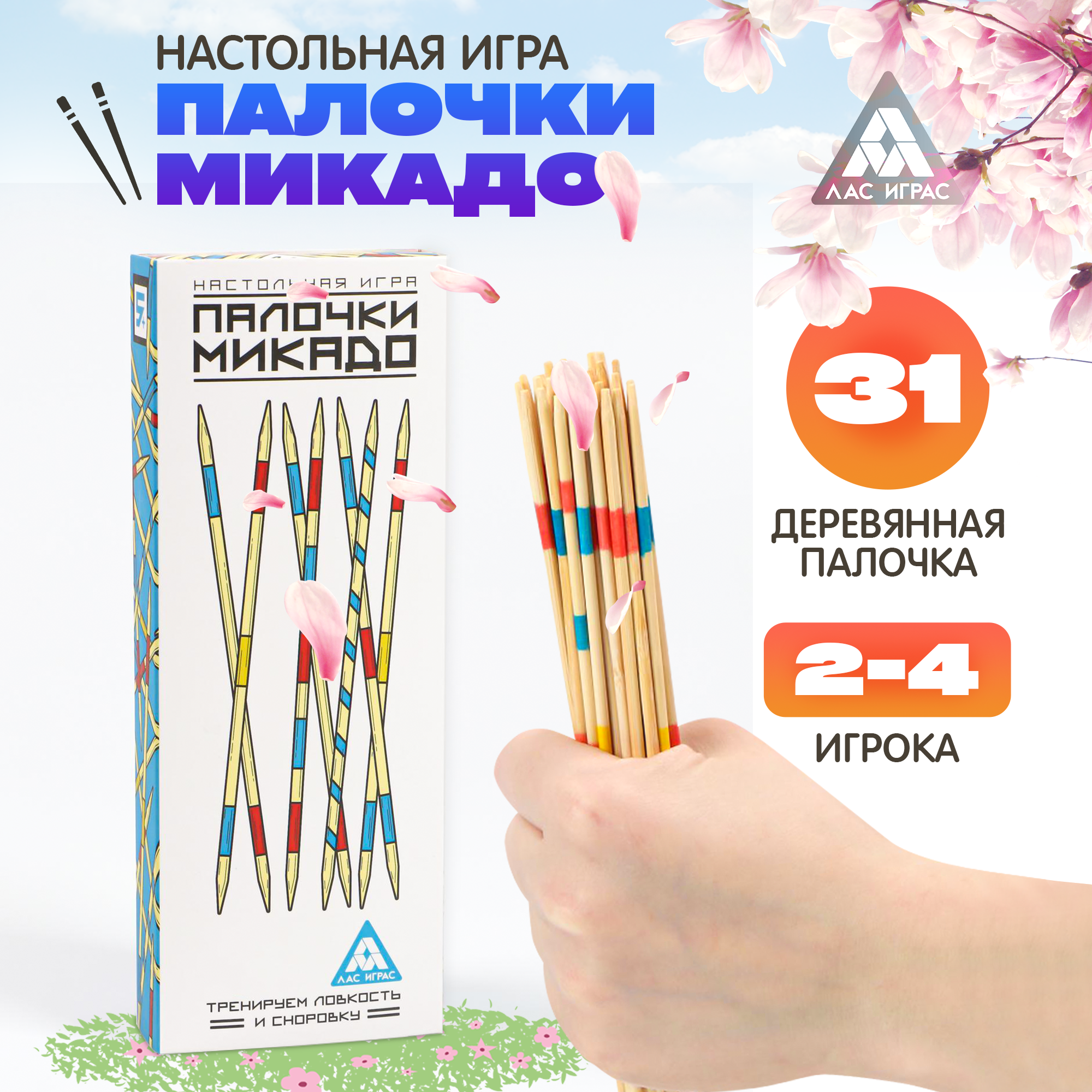 Настольная игра "Палочки Микадо" 31 деревянная палочка, 5+, Сима-ленд