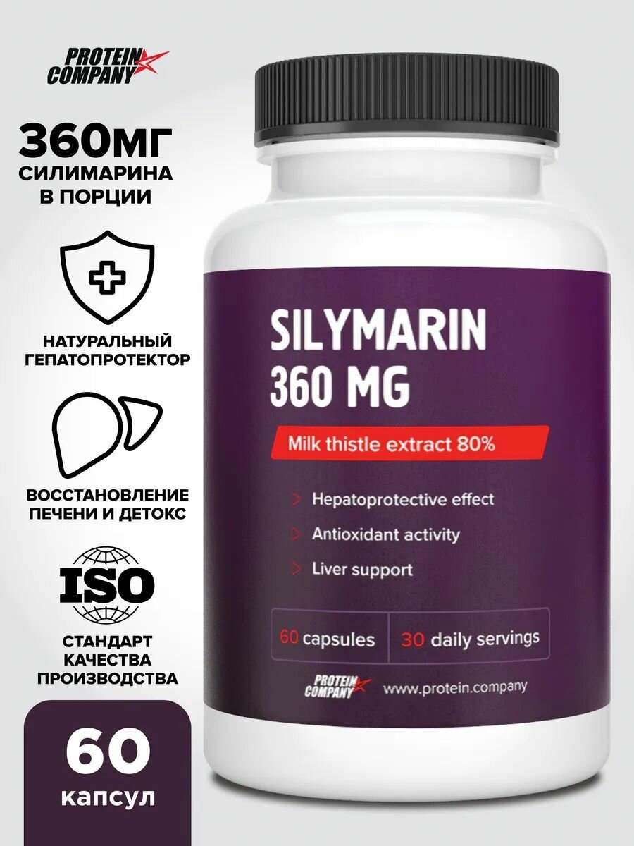 Силимарин 360 мг для печени гепатопротектор экстракт расторопши 60 кап. Silymarin