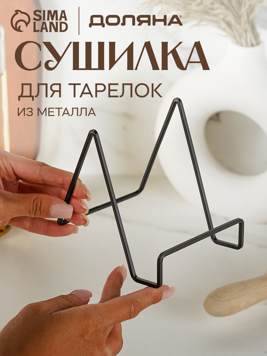 Подставка для крышек и разделочных досок Доляна