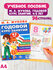 Годовой курс занятий 4-5 лет Умка / развивающие книги для детей