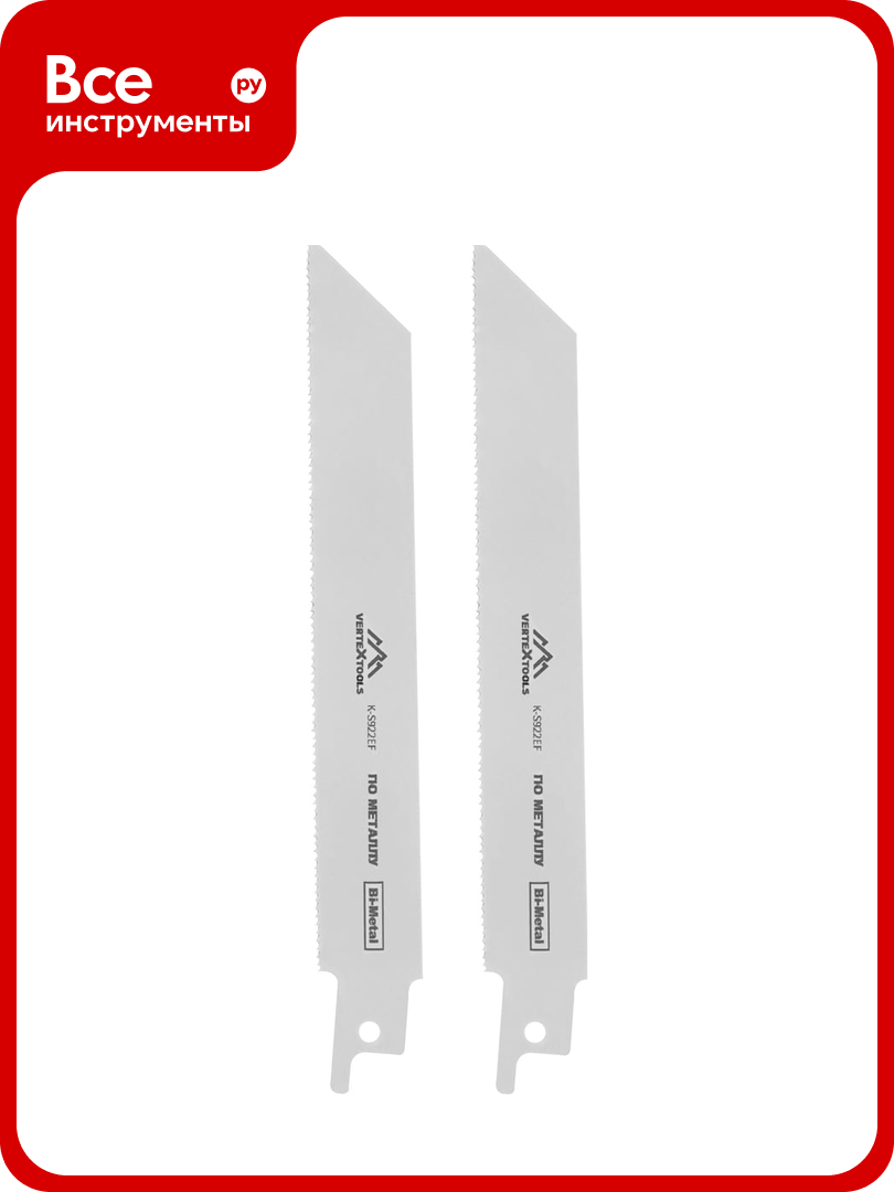 Полотно для сабельной электроножовки 2 шт vertextools K-S922EF