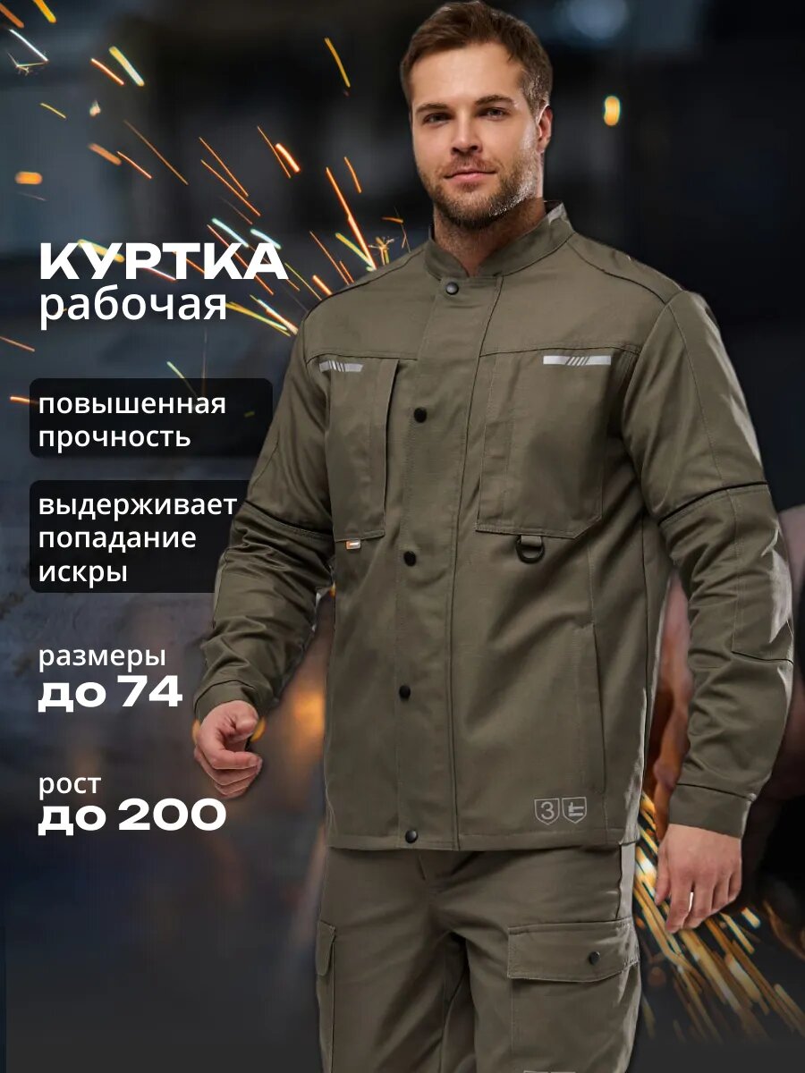 Спецодежда мужская куртка рабочая мужская хаки размер 48-50 рост 170-176