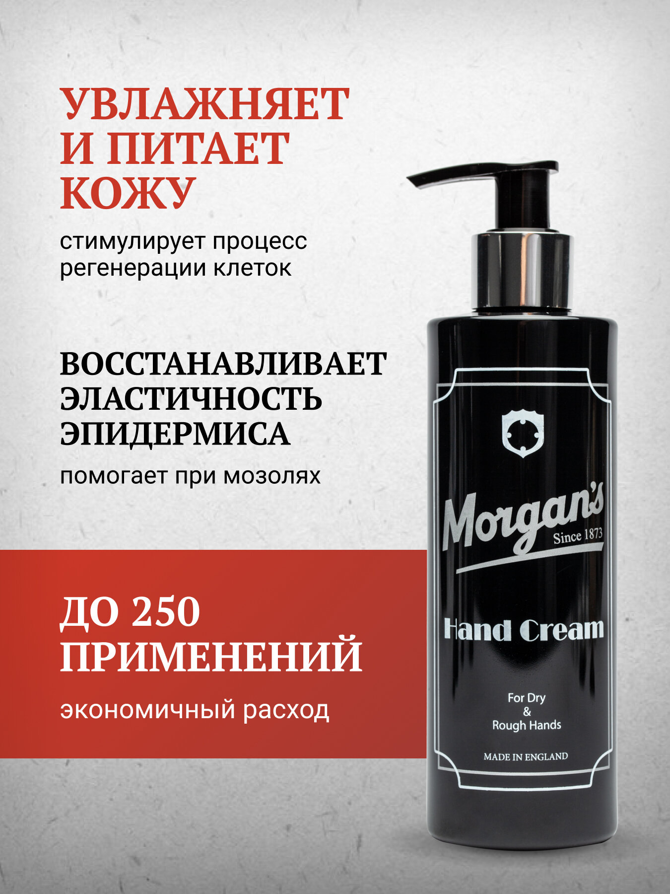 Крем для рук Morgan's, увлажняет и питает, для огрубевших и сухих рук, 250 мл — фото 1