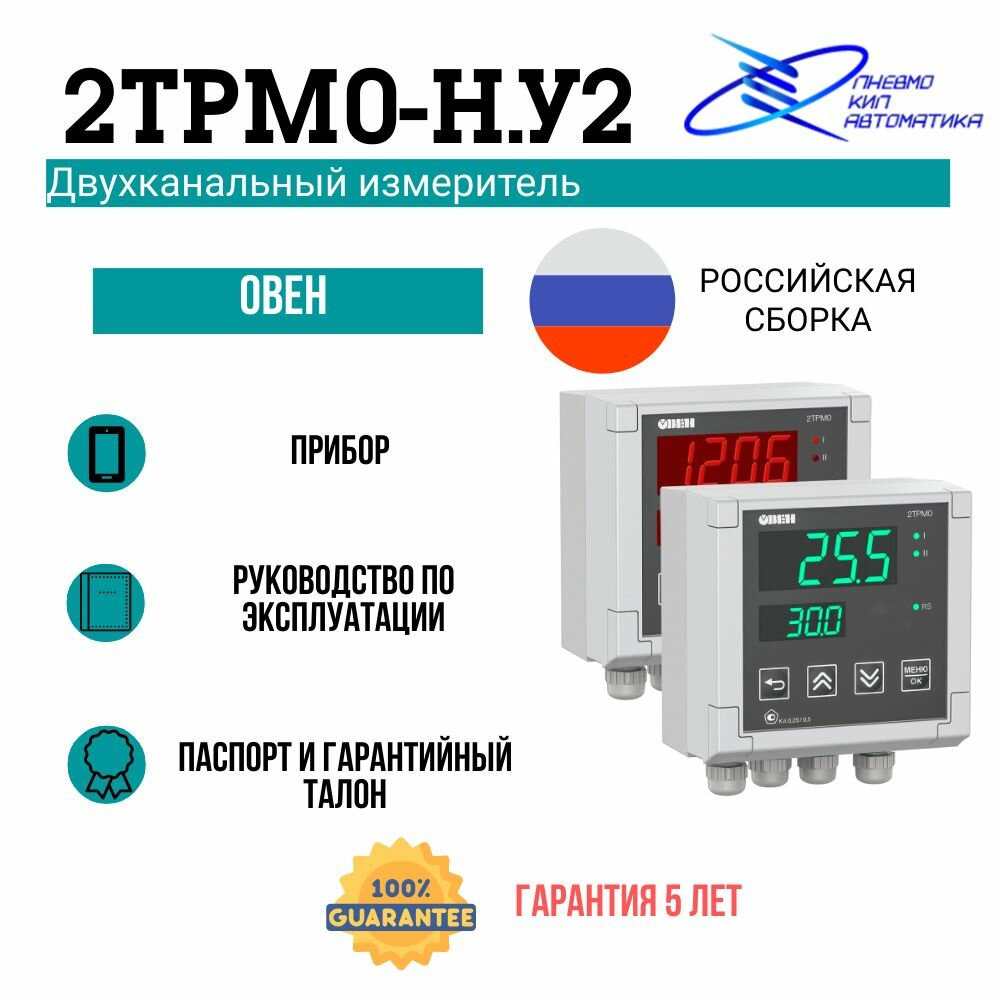 2ТРМ0-Н. У2 Двухканальный измеритель овен