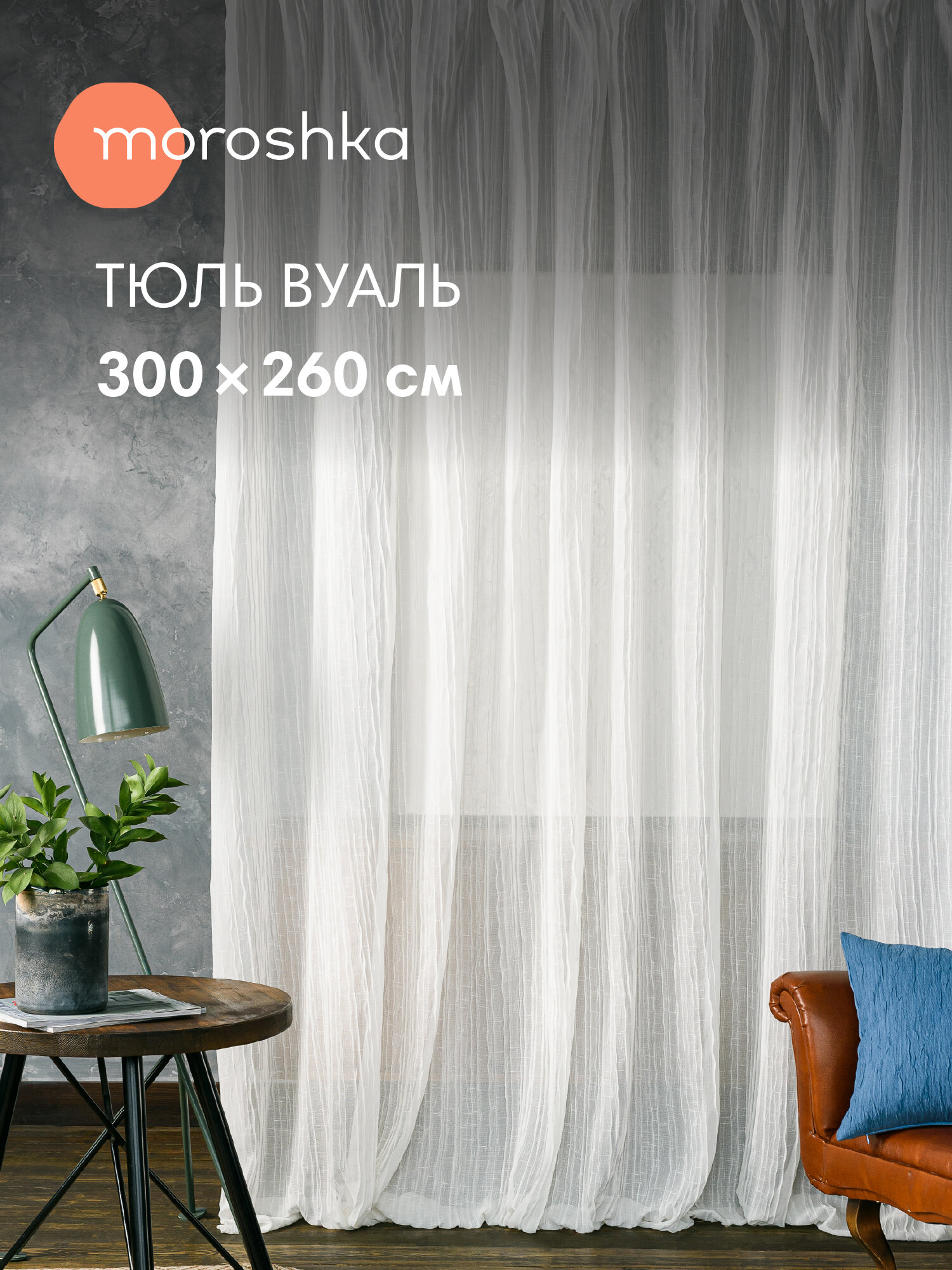 Тюль Nord Moroshka 300x260см плиссе крепление на ленте белый