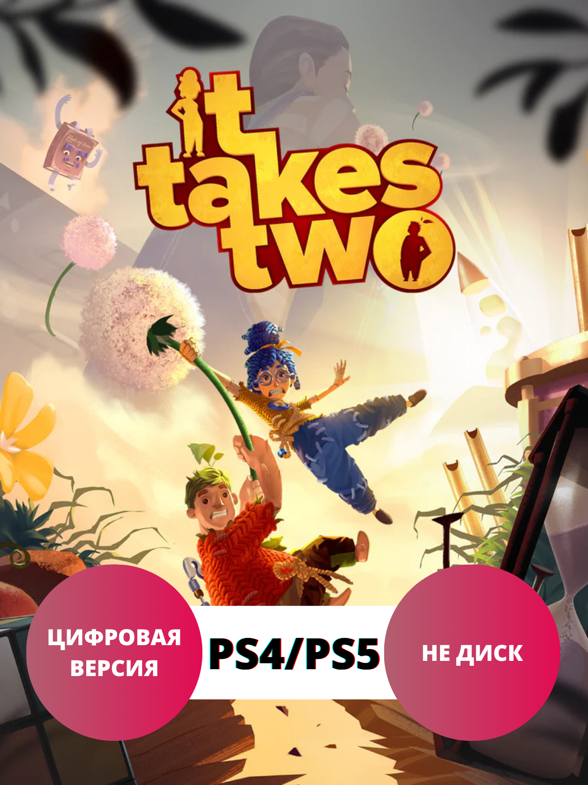 Игра It Takes Two PS4 & PS5