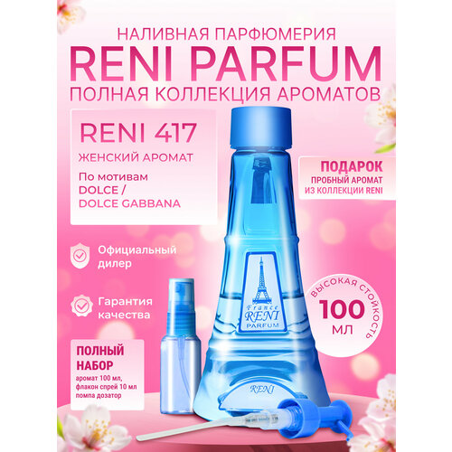 Reni RENI147 Наливная парфюмерия 100 мл