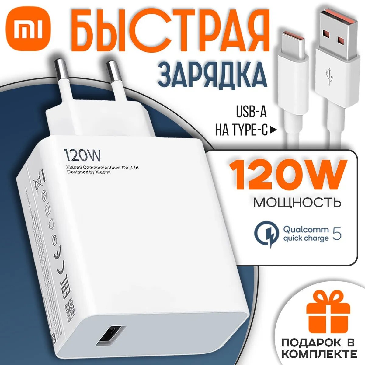Зарядное устройство 120 w для телефона с кабелем TYPE-C / быстрая зарядка для смартфона