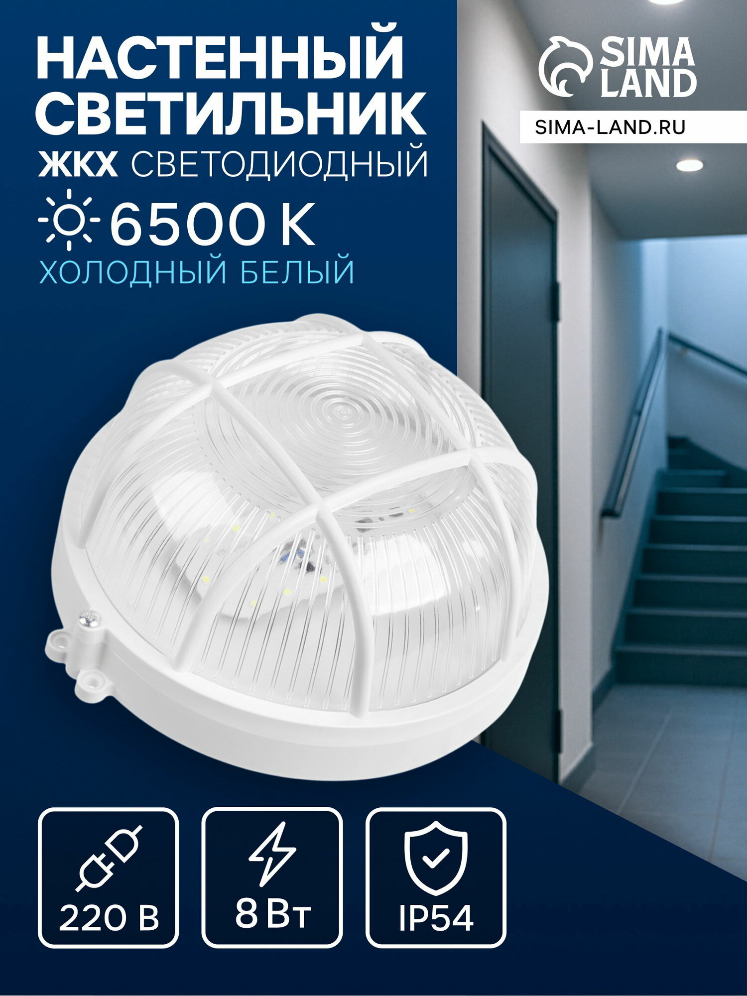 Светильник ЖКХ светодиодный 8 Вт IP54 6500K 220 В пластик белый