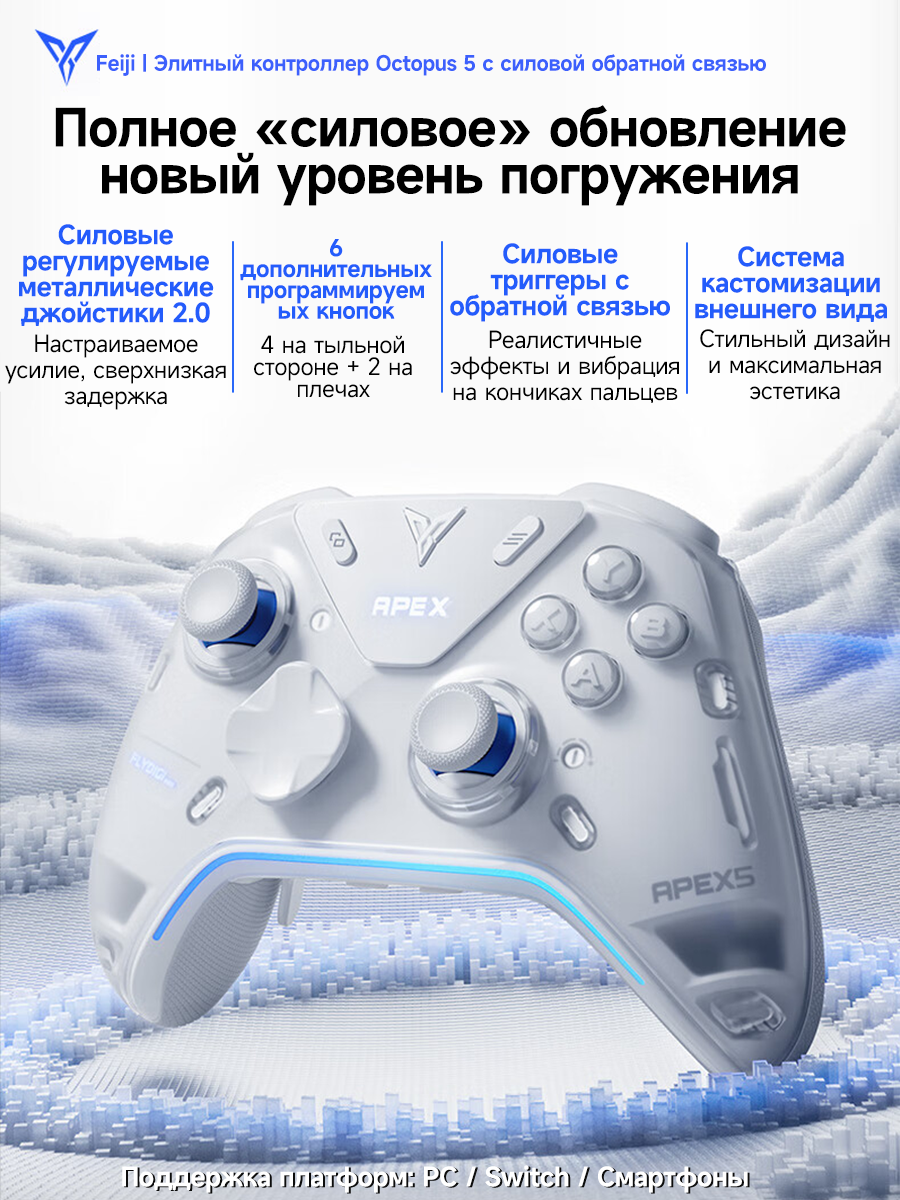 Flydigi Apex 5 Беспроводной геймпад с гироскопом для Switch/PC/Steam