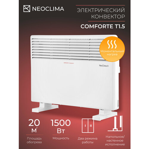 Конвектор NeoClima Comforte T1.5 1.5 кВт белый — купить, цена, характеристики