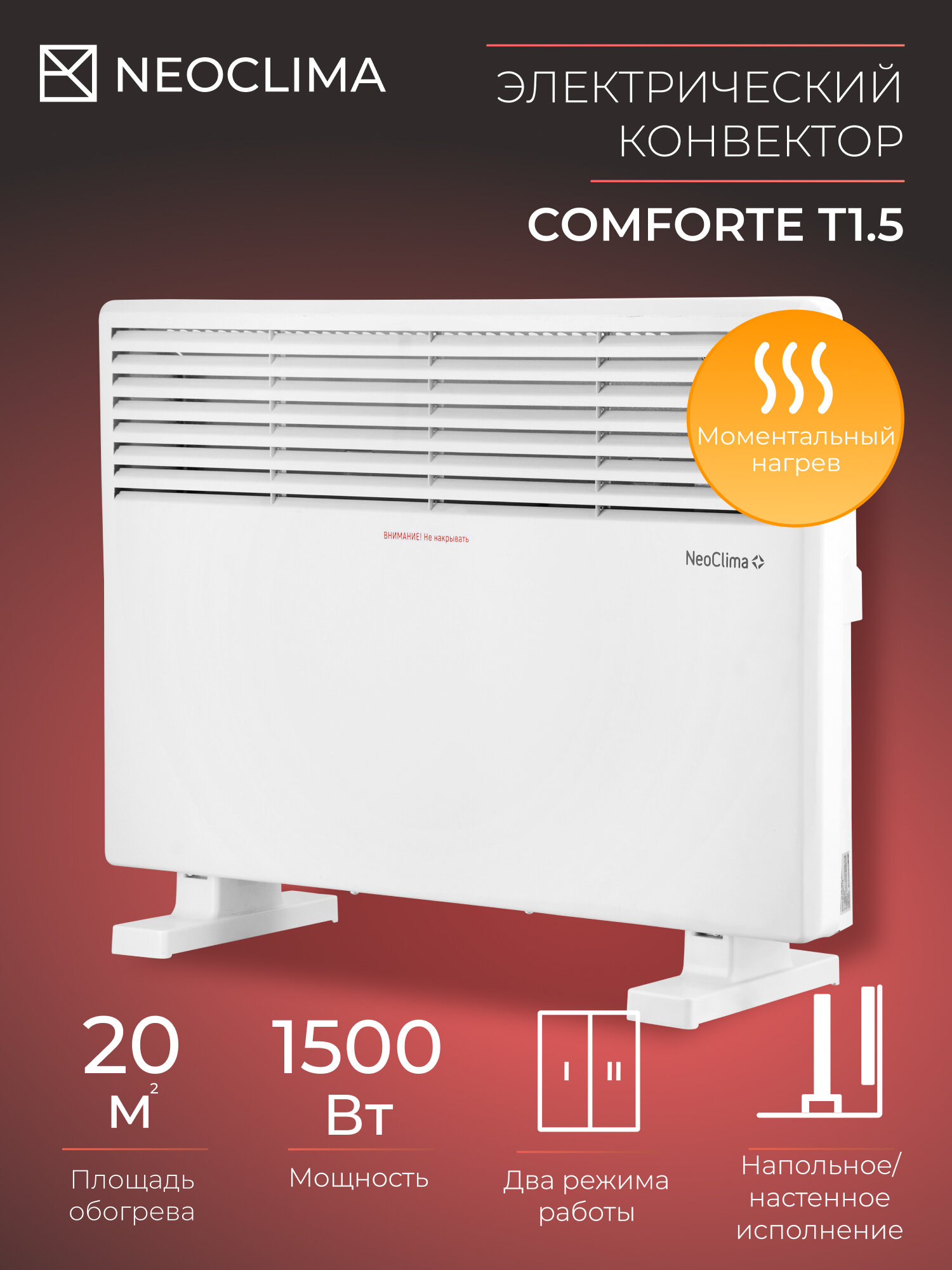 Конвектор электрический NeoClima 