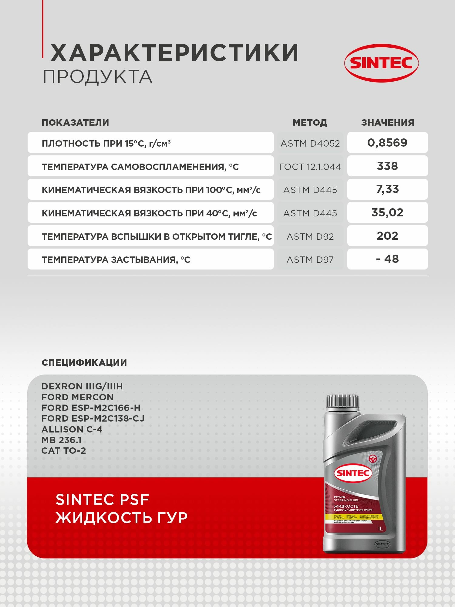 Жидкость для гидроусилителя руля SINTEC POWER STEERING FLUID 1 л — фото 1