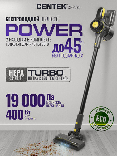 Изображение товара Вертикальный пылесос Centek CT-2573: Инверторный двигатель, Мощность 400 Вт, С подсветкой, Сверхтихий