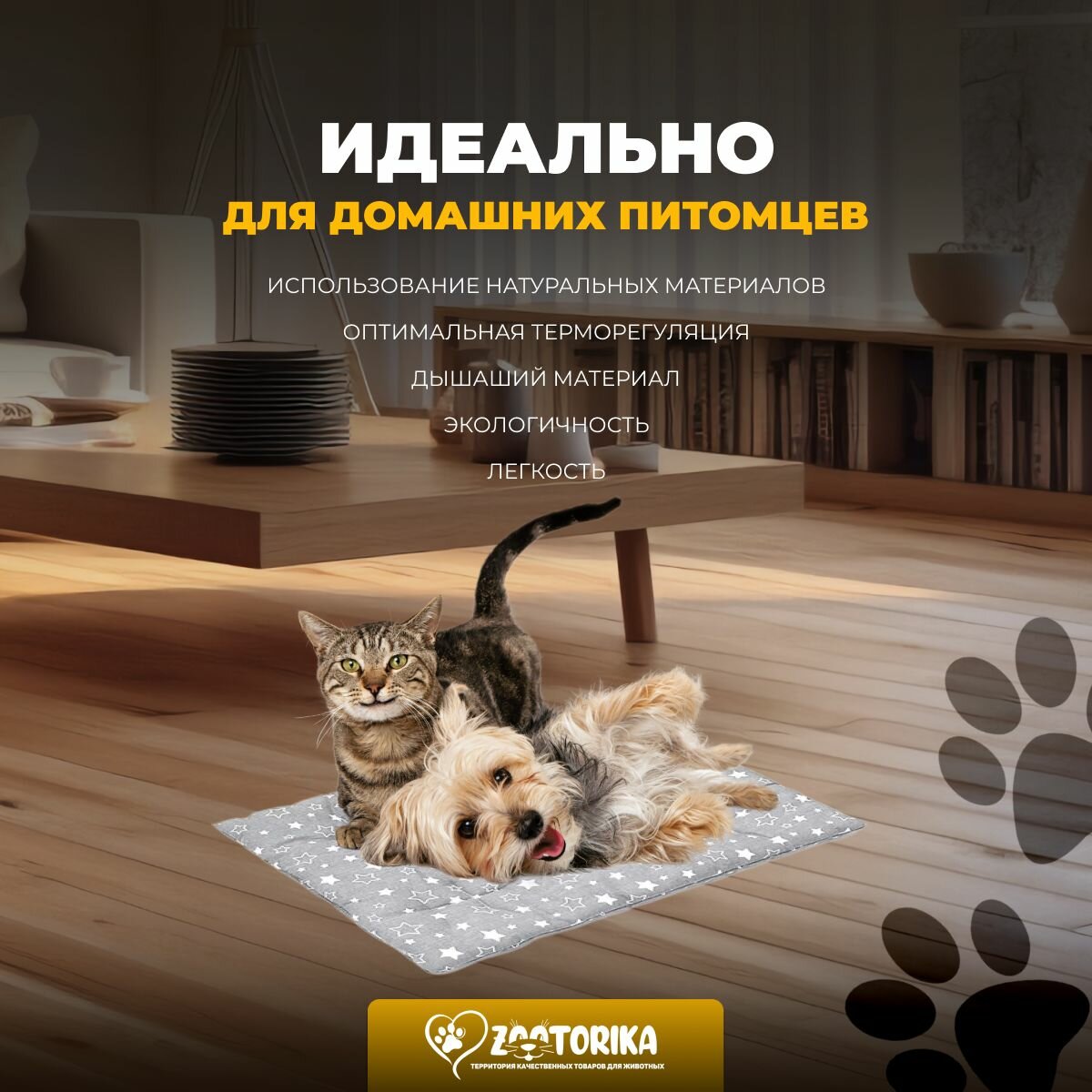 Коврик-подстилка для кошек и собак ZOOTORIKA прямоугольная стёганая "Звездопад", серая, 47х32 / Лежанка, Лежак для животных — фото 1