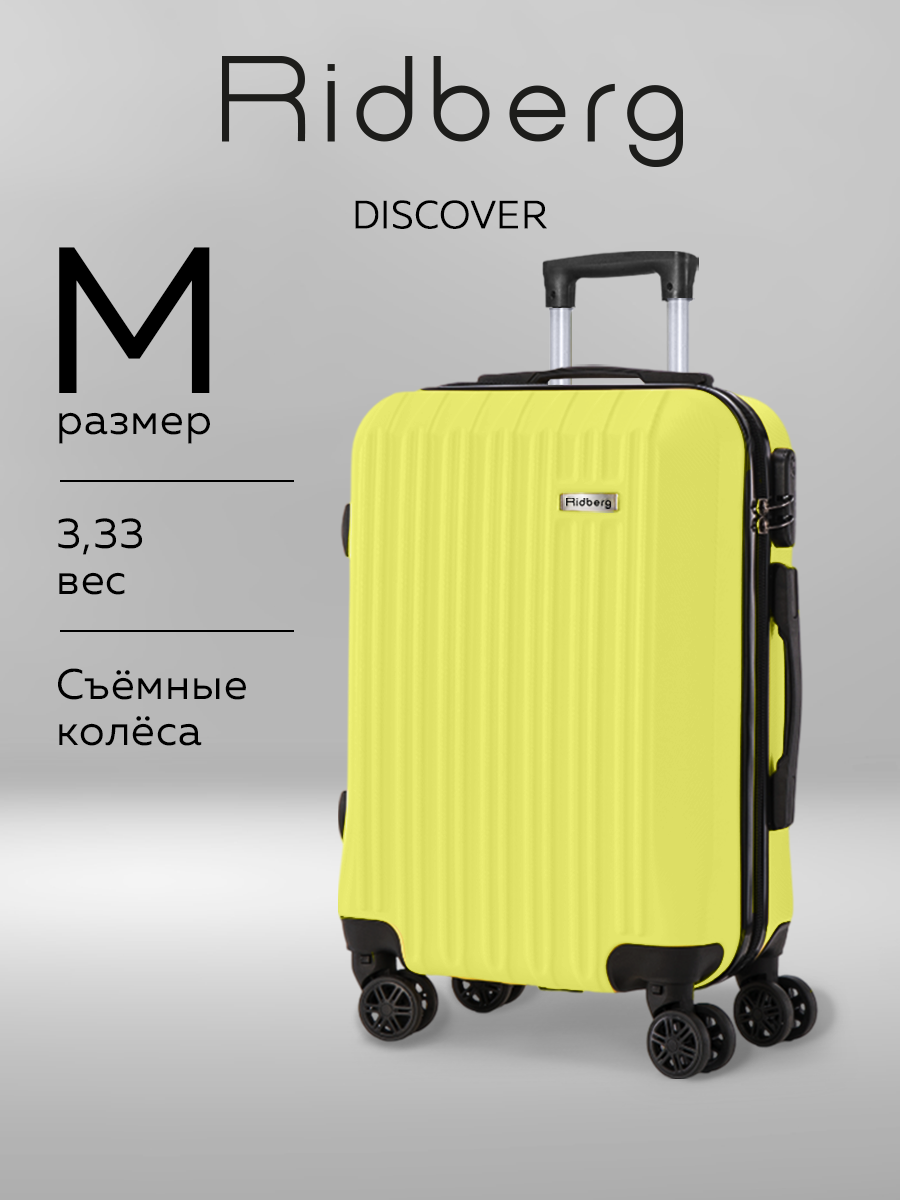 Чемодан RIDBERG