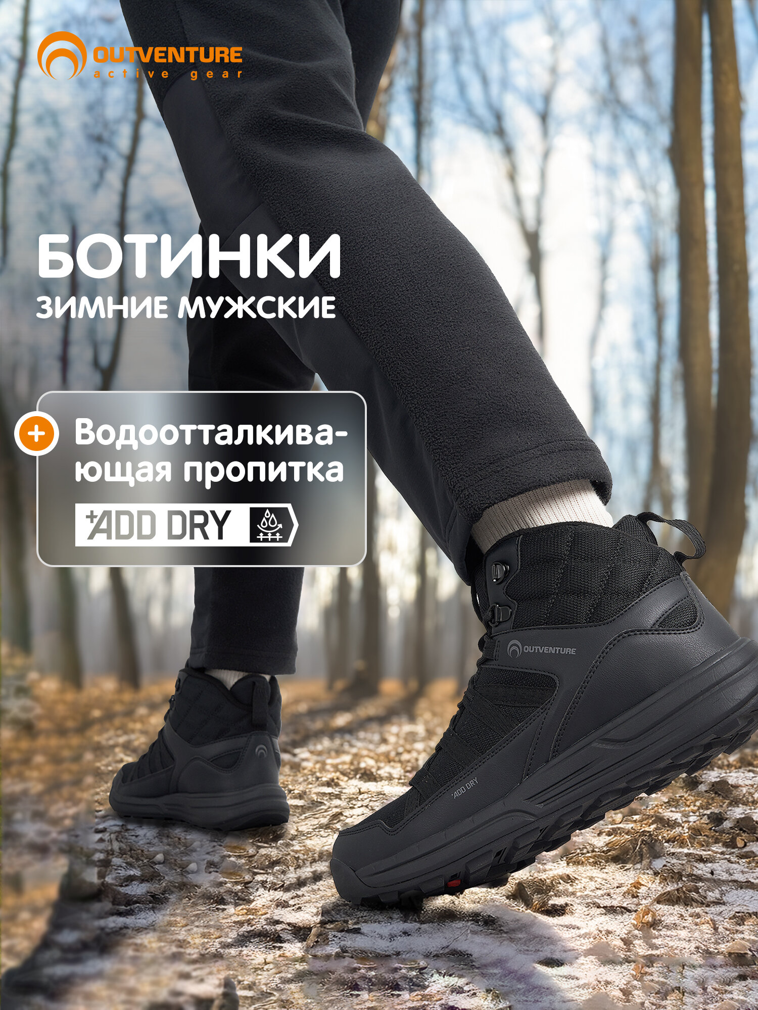 Ботинки OUTVENTURE Nepal nylon