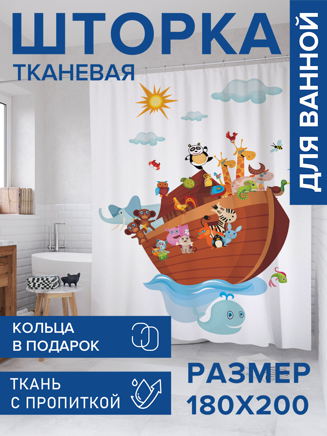 Штора для ванной тканевая 180х200 водоотталкивающая занавеска в душевую 