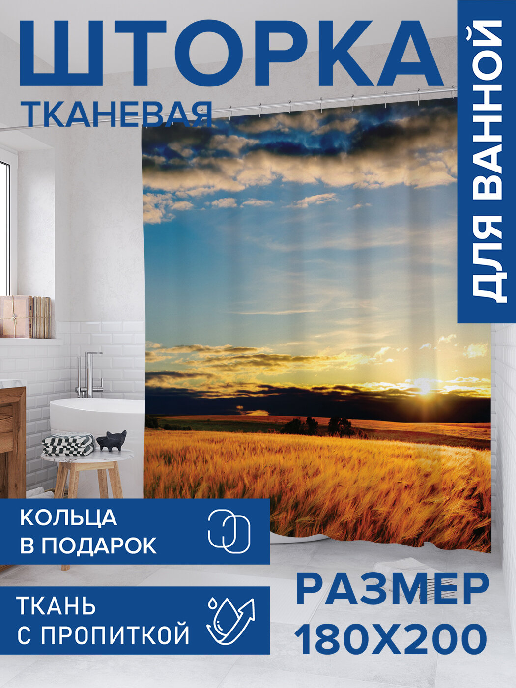 Штора для ванной тканевая 180х200 водоотталкивающая занавеска в душевую 