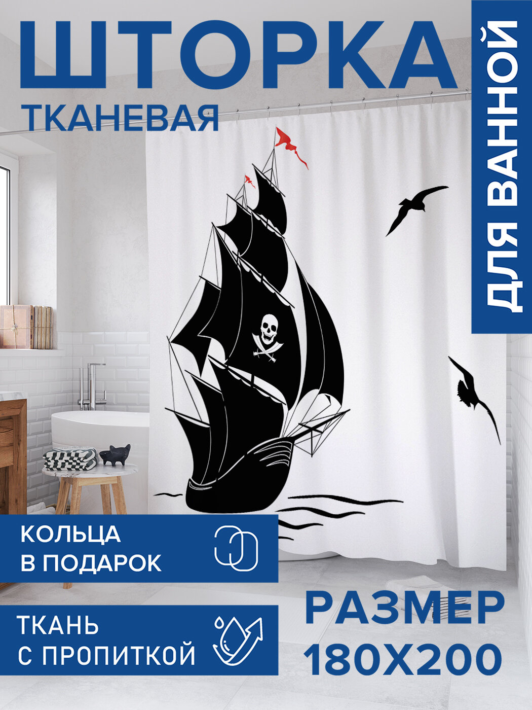 Штора в ванную тканевая с водоотталкивающей пропиткой / занавеска в душевую с рисунком 