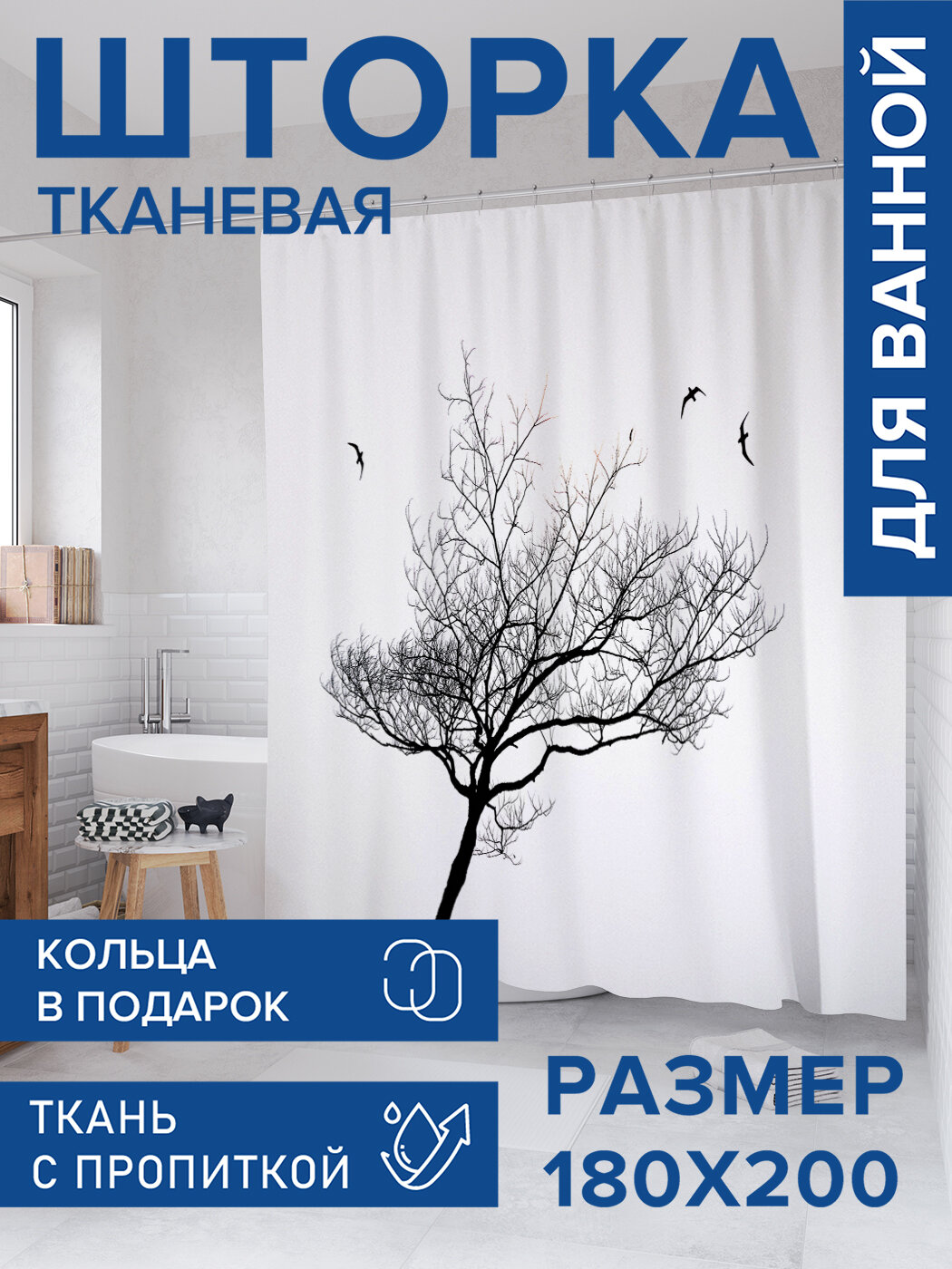 Штора в ванную тканевая с водоотталкивающей пропиткой / занавеска в душевую с рисунком 