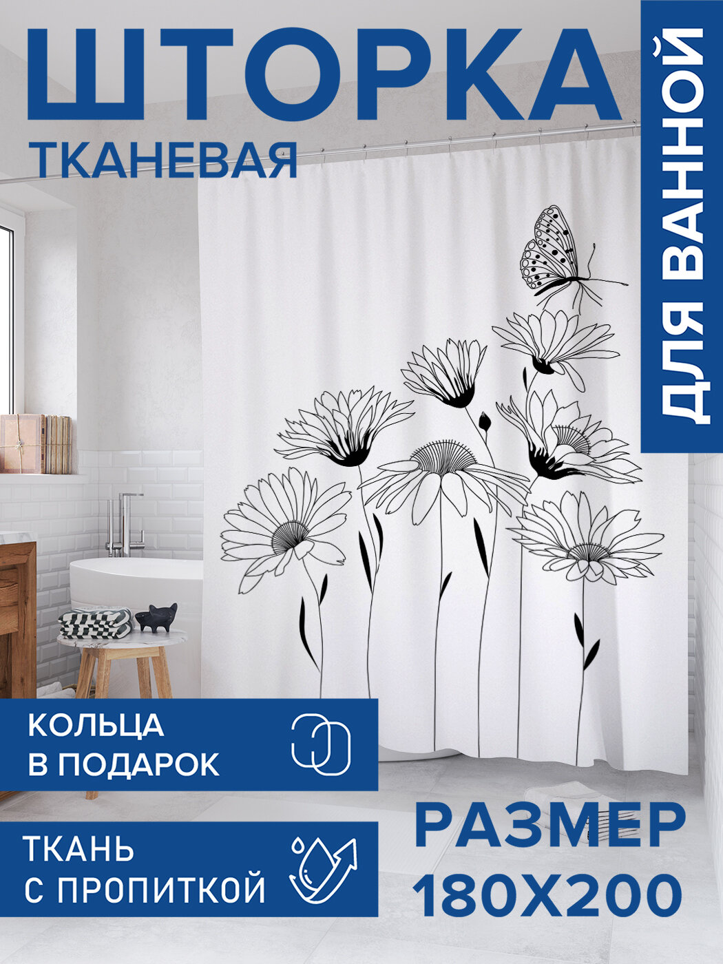 Штора в ванную тканевая с водоотталкивающей пропиткой / занавеска в душевую с рисунком 