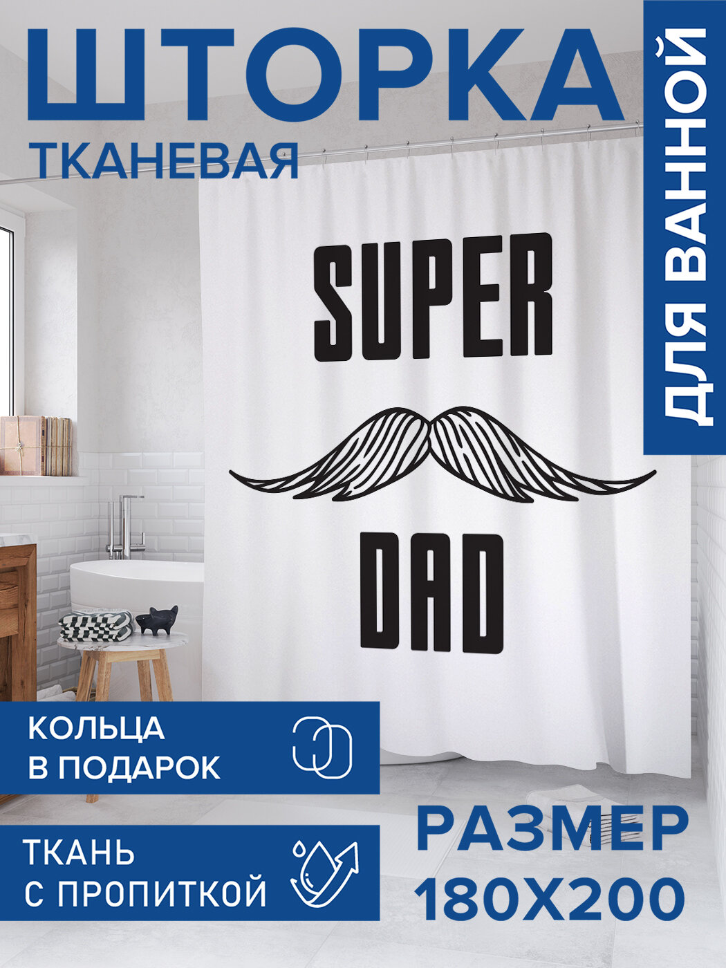 Штора в ванную тканевая с водоотталкивающей пропиткой / занавеска в душевую с рисунком 