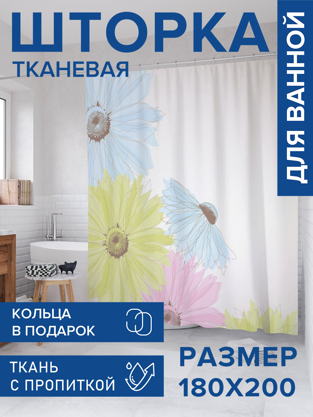 Штора в ванную тканевая с водоотталкивающей пропиткой / занавеска в душевую с рисунком 