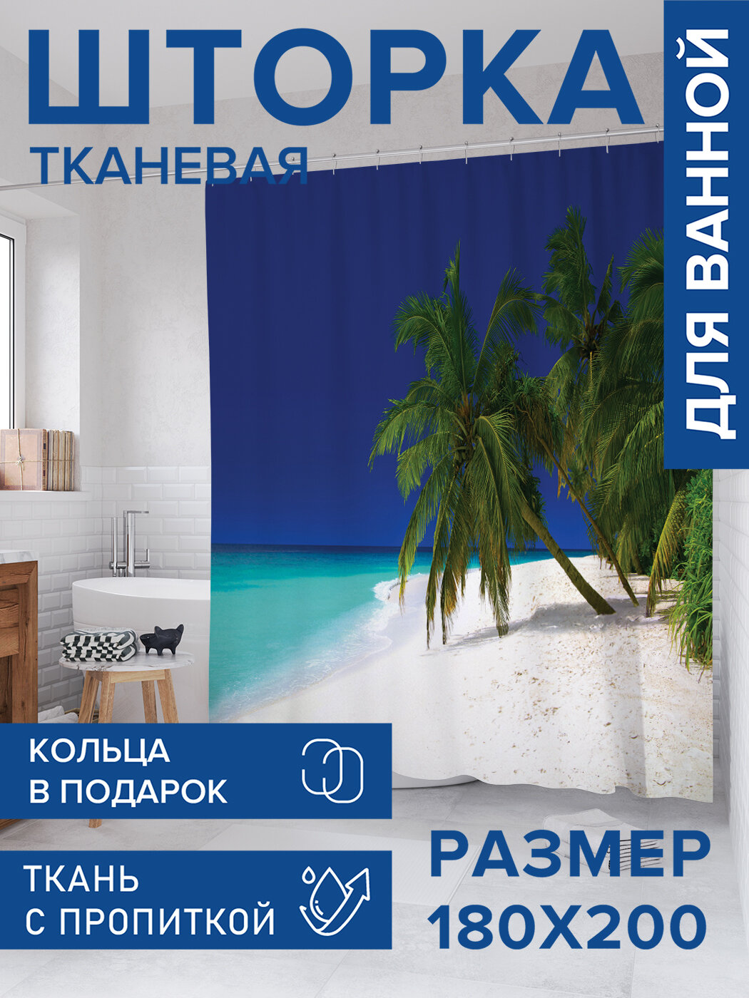 Штора в ванную тканевая с водоотталкивающей пропиткой / занавеска в душевую с рисунком 