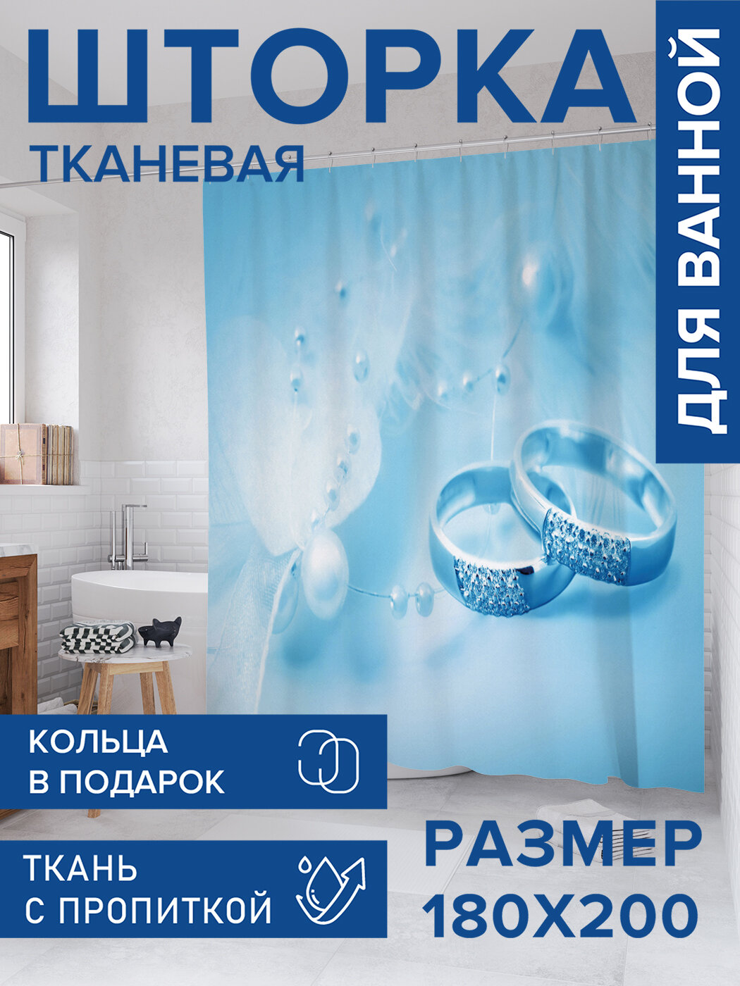 Штора в ванную тканевая с водоотталкивающей пропиткой / занавеска в душевую с рисунком 
