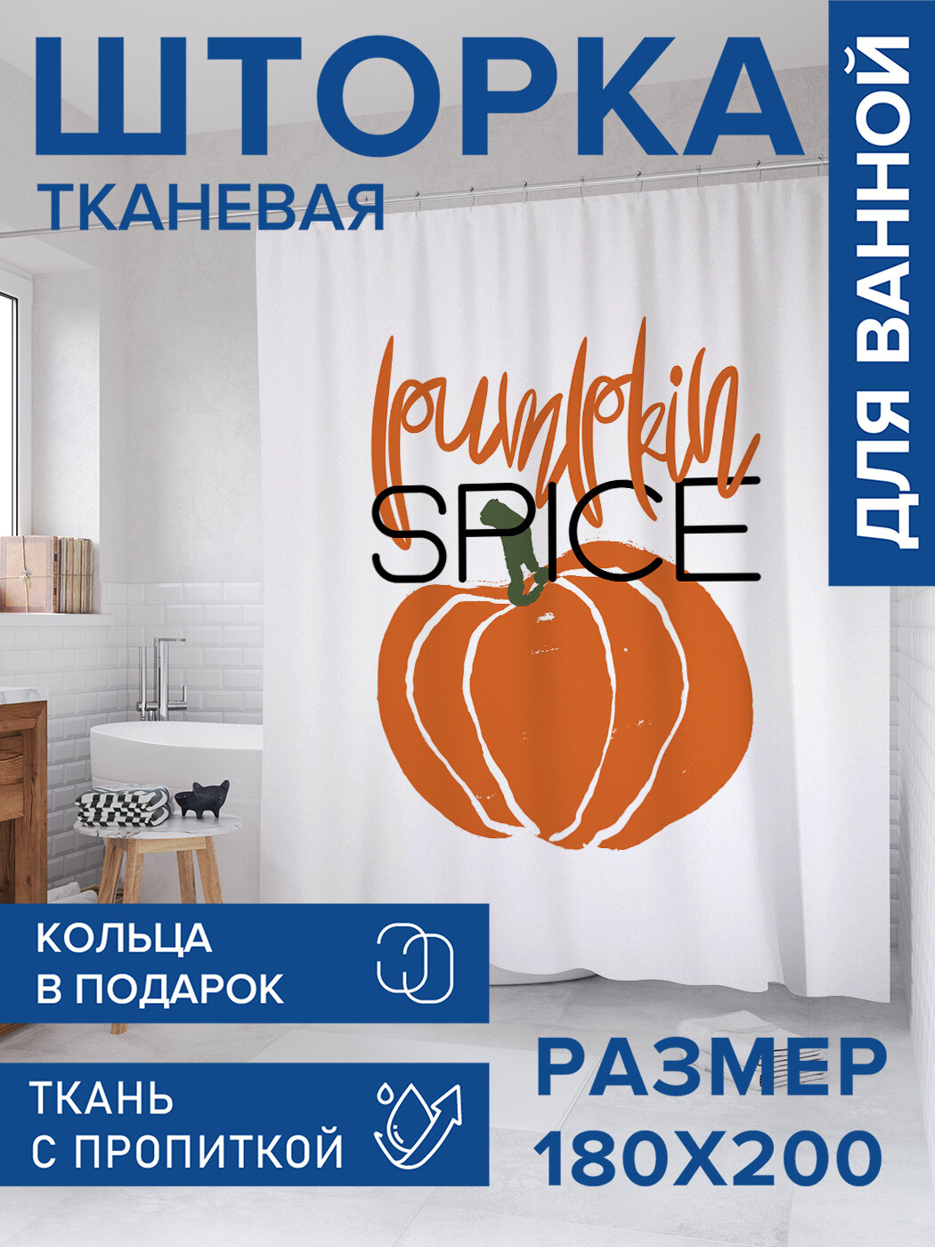 Штора в ванную тканевая с водоотталкивающей пропиткой / занавеска в душевую с рисунком 