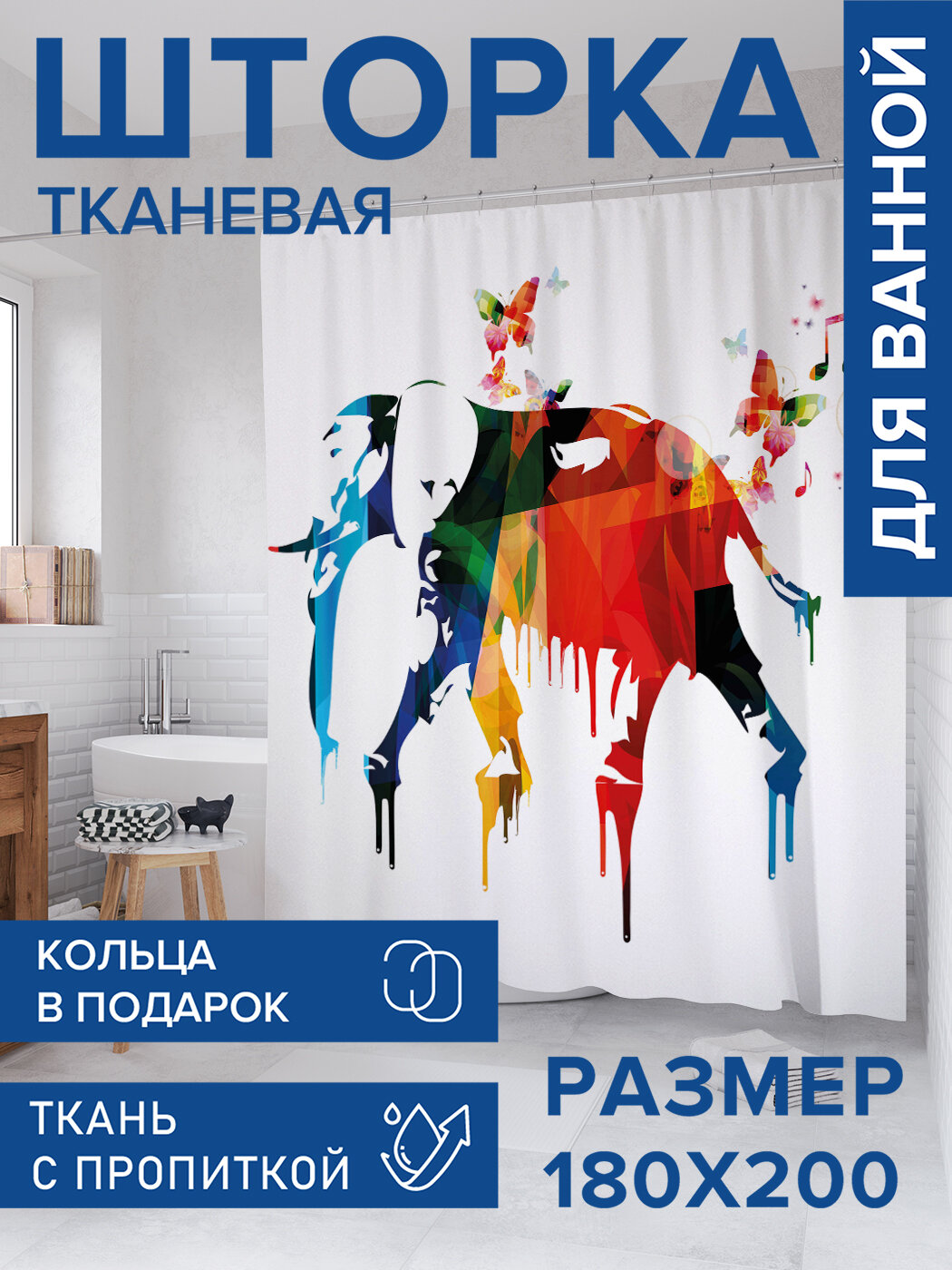 Штора в ванную тканевая с водоотталкивающей пропиткой / занавеска в душевую с рисунком 