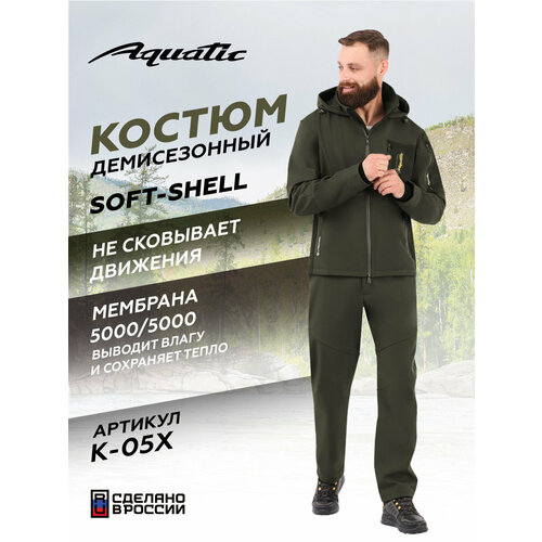 Aquatic/Акватик Костюм К-05Х (soft shell, хаки, размер 54-56)
