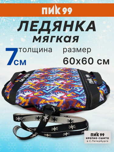Изображение товара Ледянка мягкая 6 слоев, 60х60 см, ПИК-99 "М6 Санки-блинчики Малые принт "дельта", с ручками и буксировочным тросом