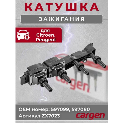 фото Катушка зажигания пежо 308 307 206 207 1007 партнер (peugeot 308 307 206 207 1007 partner) ситроен с2 с3 с4 берлинго ксара (citroen c2 c3 c4 berlingo xsara); oem-номер: 597099, 597080 cargen