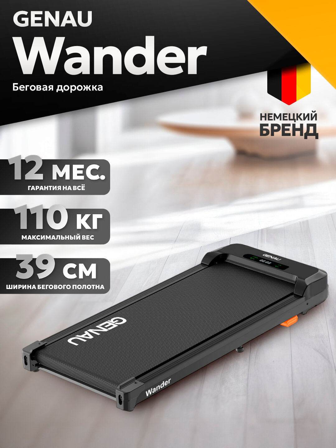 Беговая дорожка GENAU Wander, электрическая, складная, LED-консоль