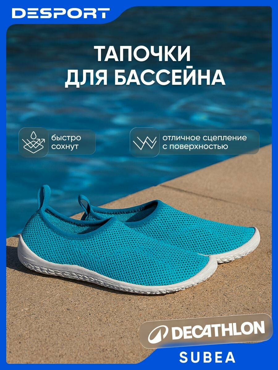 Акваобувь SUBEA, размер 32/33, бирюзовый