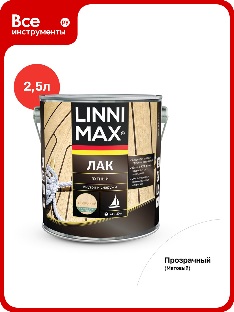 Яхтный алкидно-уретановый лак LINNIMAX матовый 2.5 л 948105182