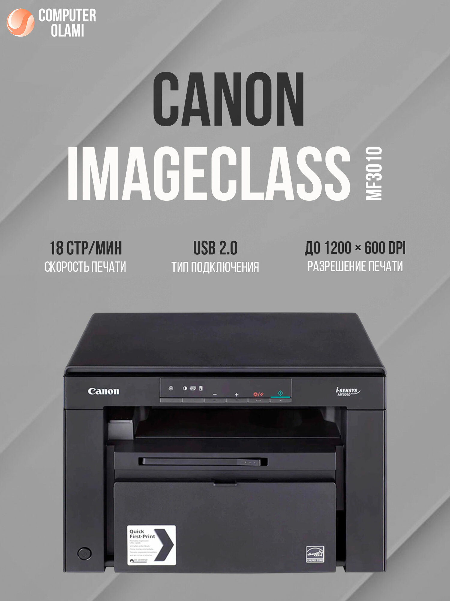Монохромный лазерный принтер-МФУ Canon imageCLASS MF3010, 3-в-1, A4, USB