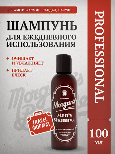 Изображение товара Мужской шампунь для ежедневного использования Morgan's 100 мл