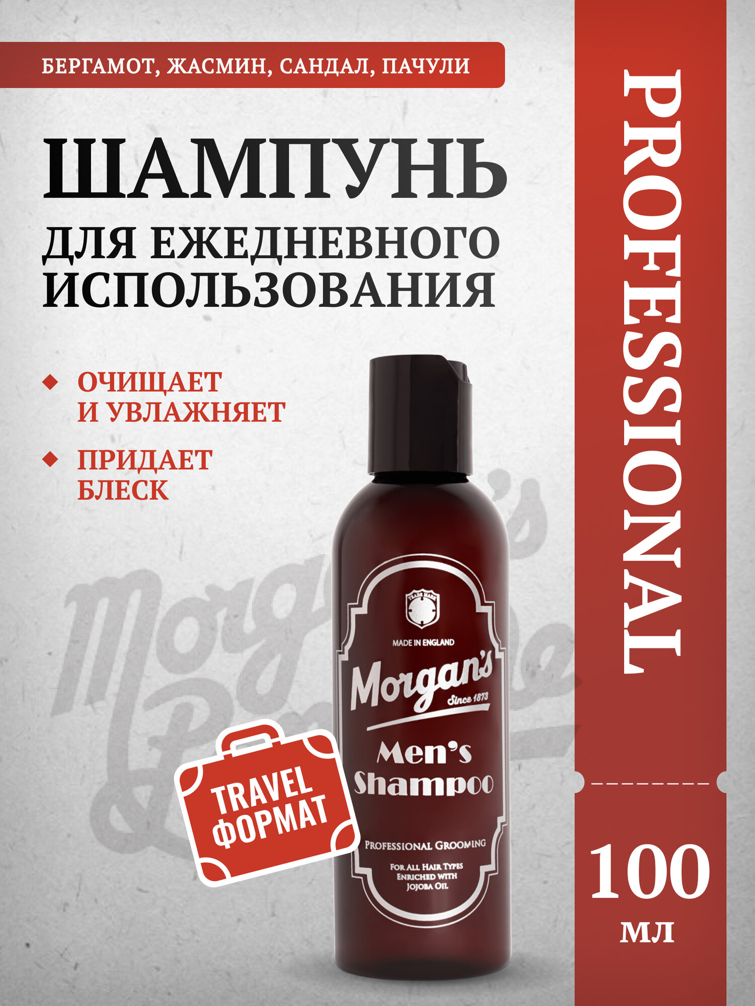 Мужской шампунь для ежедневного использования Morgan's 100 мл
