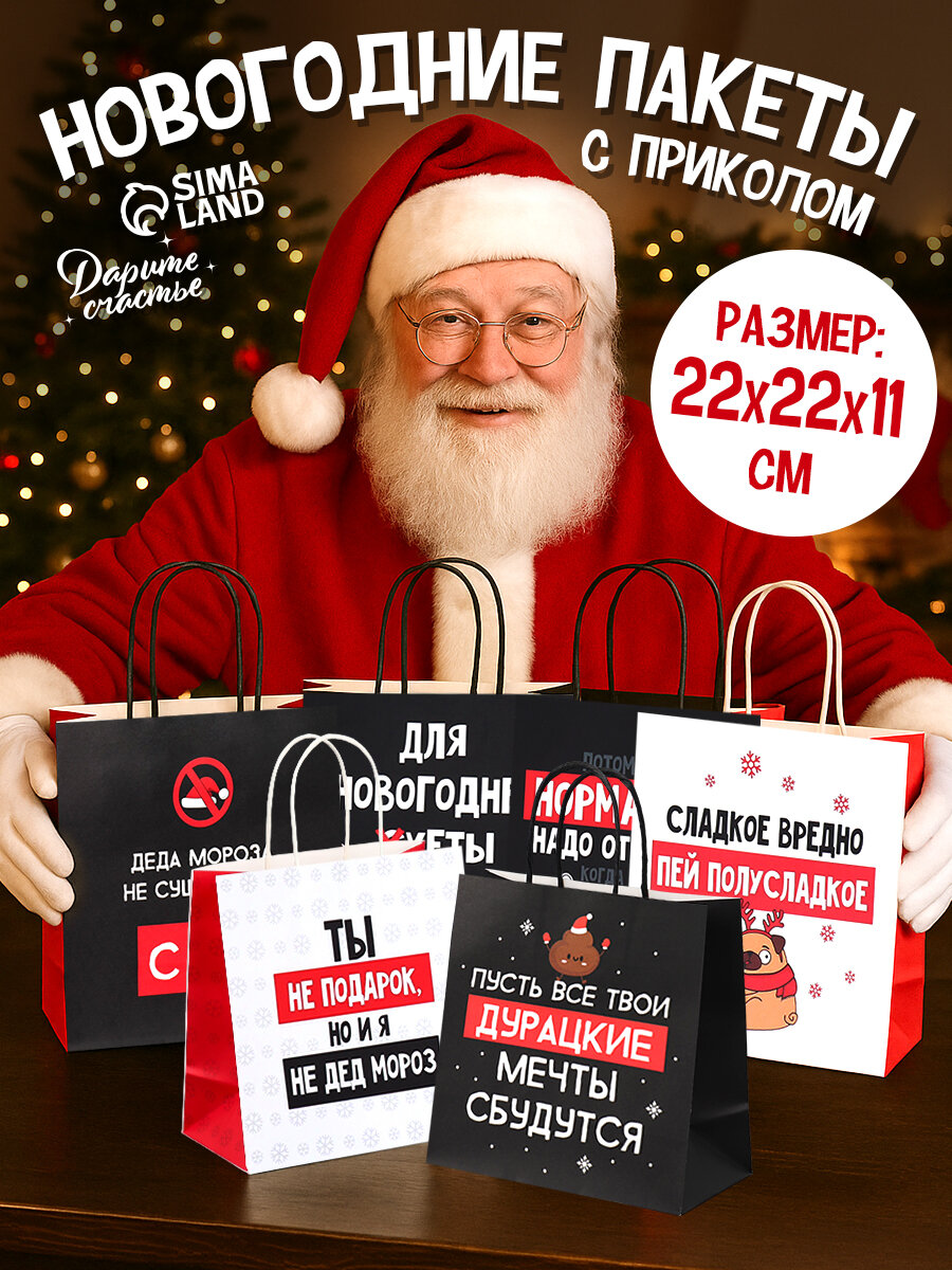 Подарочный набор пакетов «Пусть мечты сбудутся» 22 x 22 x 11 см крафт 6 шт для упаковки подарка на Новый Год