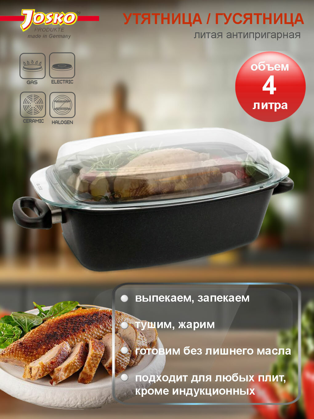 Форма для запекания утятница/гусятница 4 л с крышкой литая антипригарная Германия